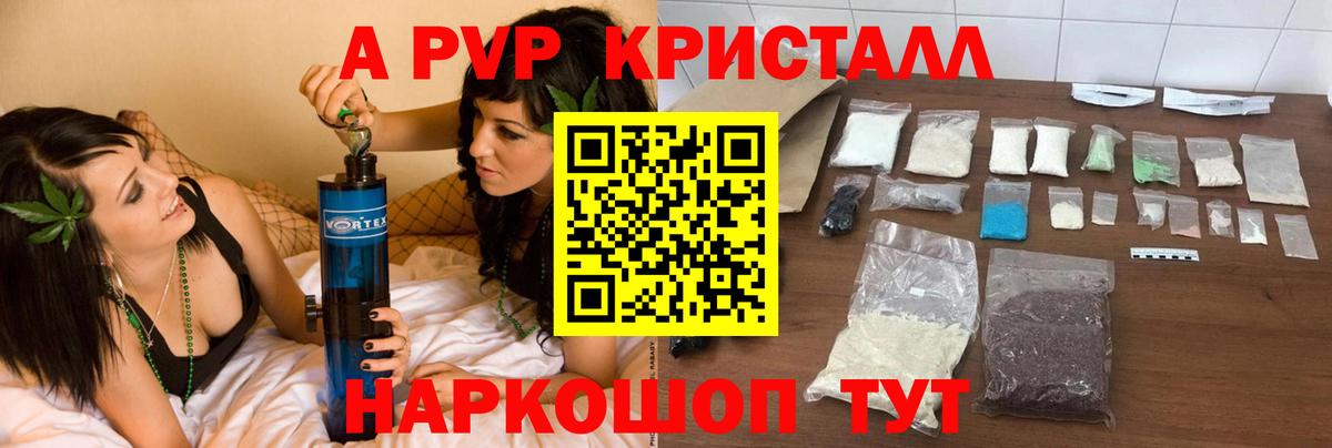 Alpha-PVP Crystall  Альфа ПВП Crystall  A PVP VHQ  Вход с VPN  Верхний Уфалей 
