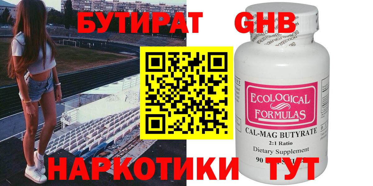 Верхний Уфалей  БУТИРАТ жидкий экстази  Вход с VPN 