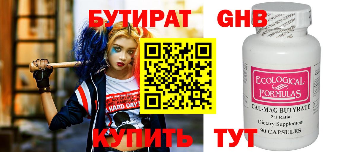 Бутират BDO 33% Верхний Уфалей