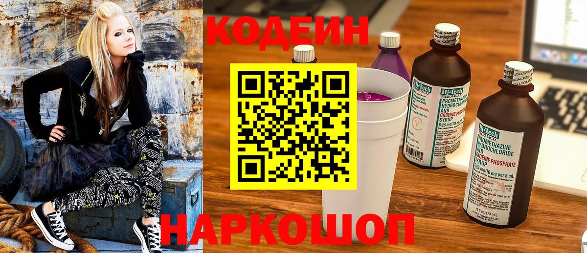 Codein Purple Drank Верхний Уфалей